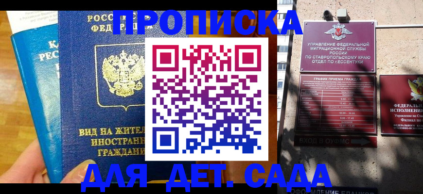 регистрация для дет. сада в Онеге